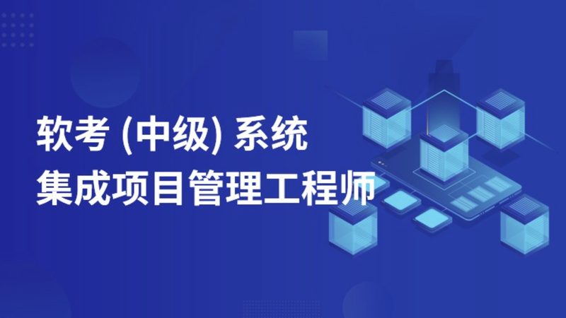 智能化集成项目报价方案的考量要点